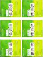 Amazon | 板藍根（ばんらんこん） エキス顆粒 2g×30包x6箱入り
